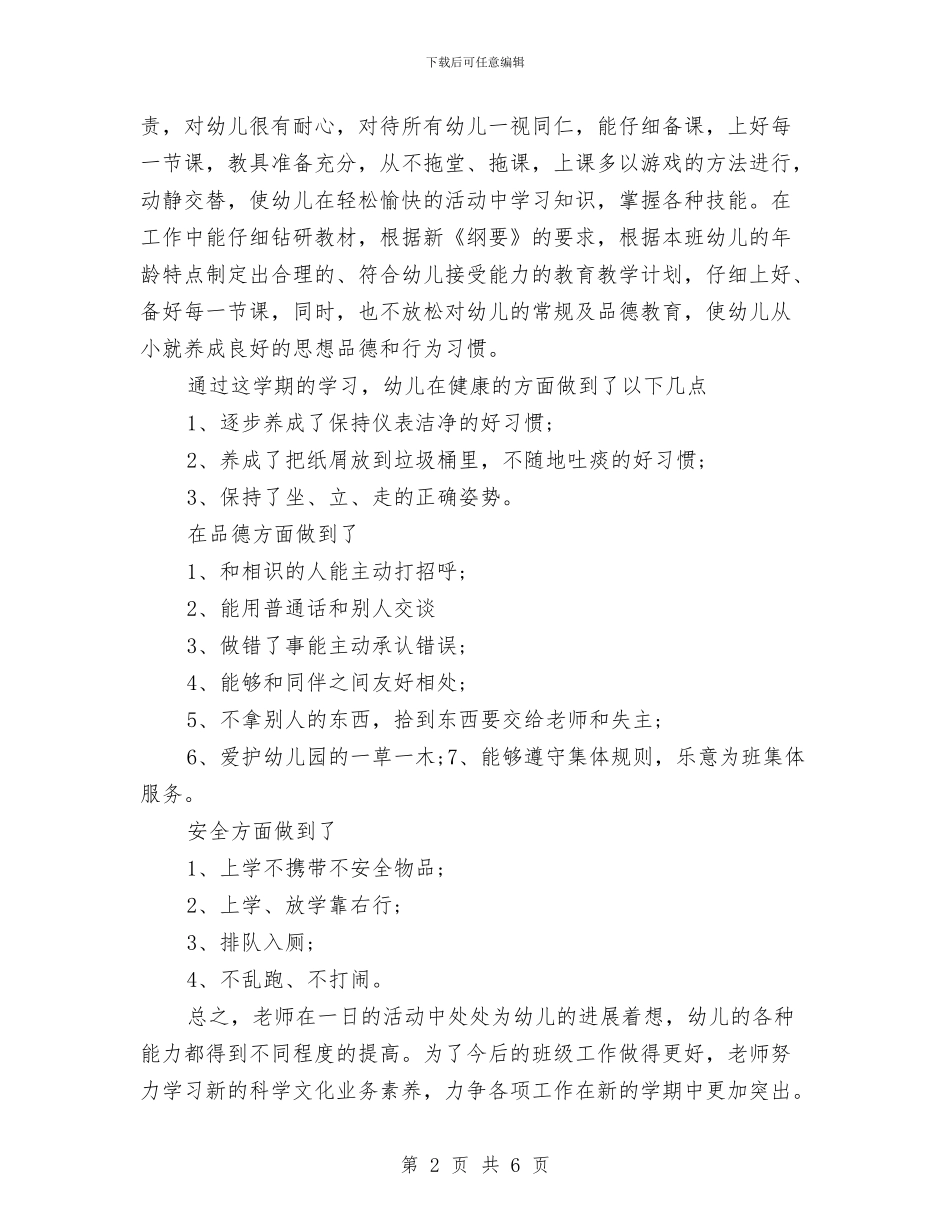 中心幼儿园2024年春季中班个人工作总结与中心幼儿园2024年春季卫生保健工作计划汇编_第2页