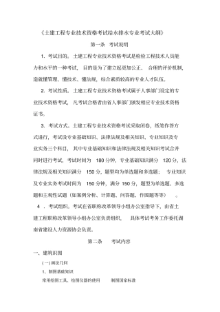 中级职称考试大纲110824