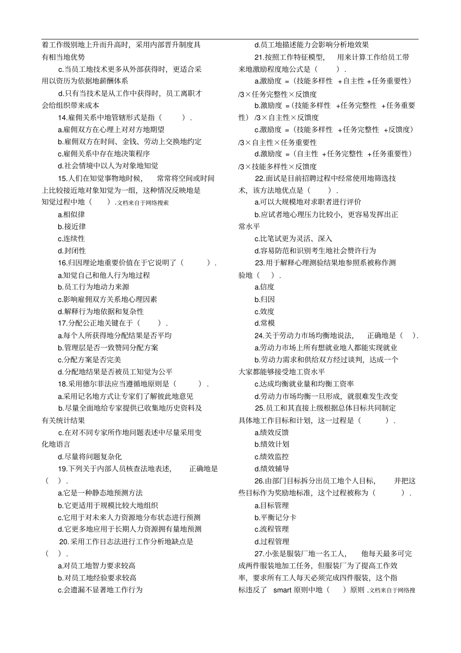 中级职称经济师人力资源专业真题和标准答案_第2页