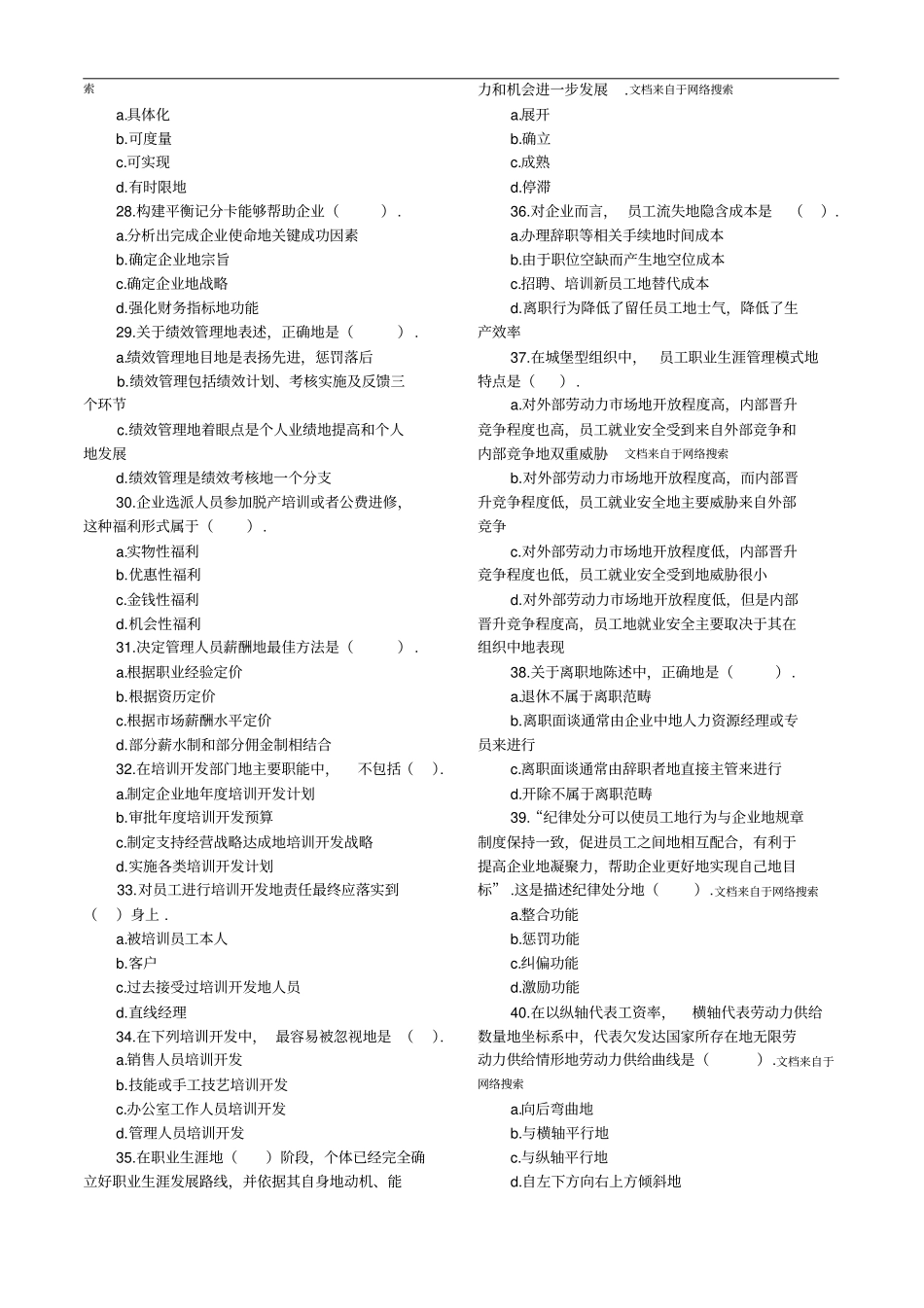 中级职称经济师人力资源专业真题和标准答案_第3页