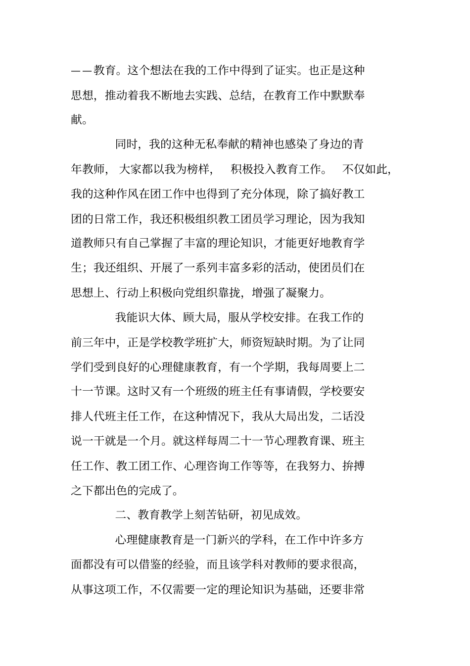 中级职称评审个人小结_第2页