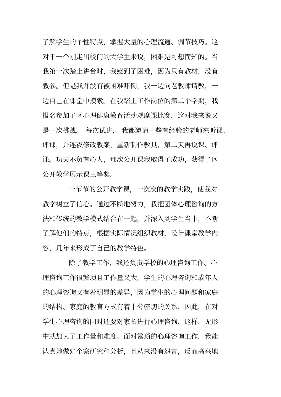 中级职称评审个人小结_第3页