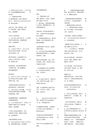 中级职称考试资料教师