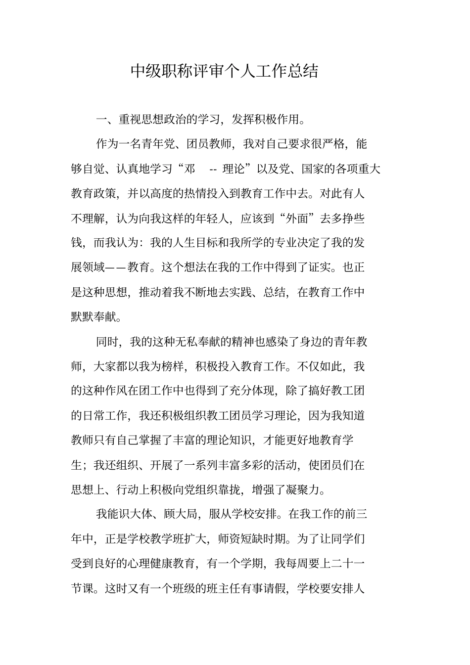 中级职称评审个人工作总结_第1页