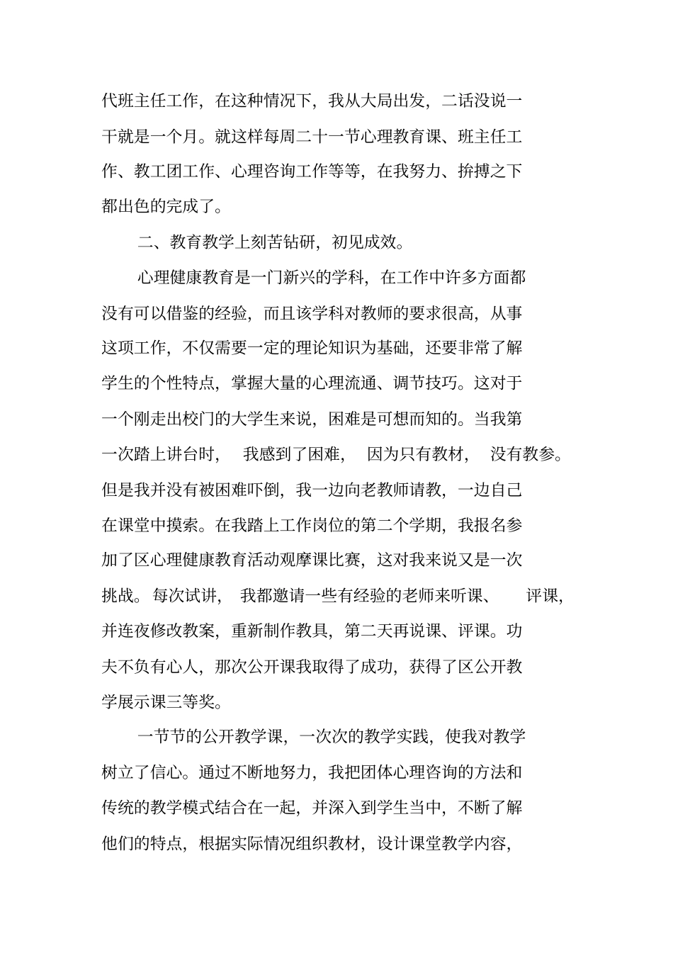 中级职称评审个人工作总结_第2页