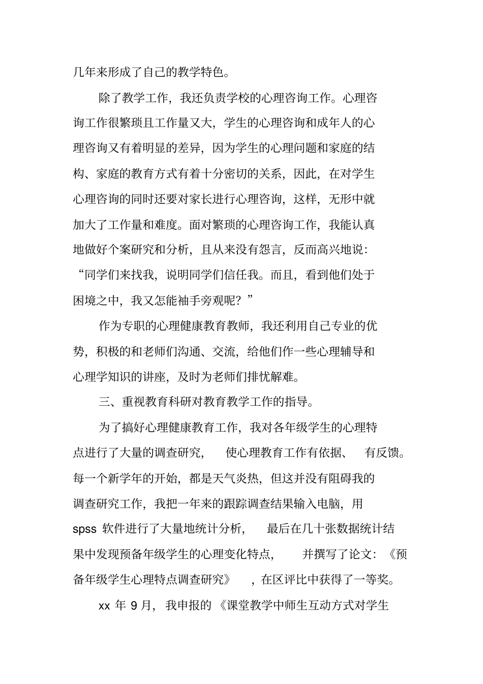 中级职称评审个人工作总结_第3页