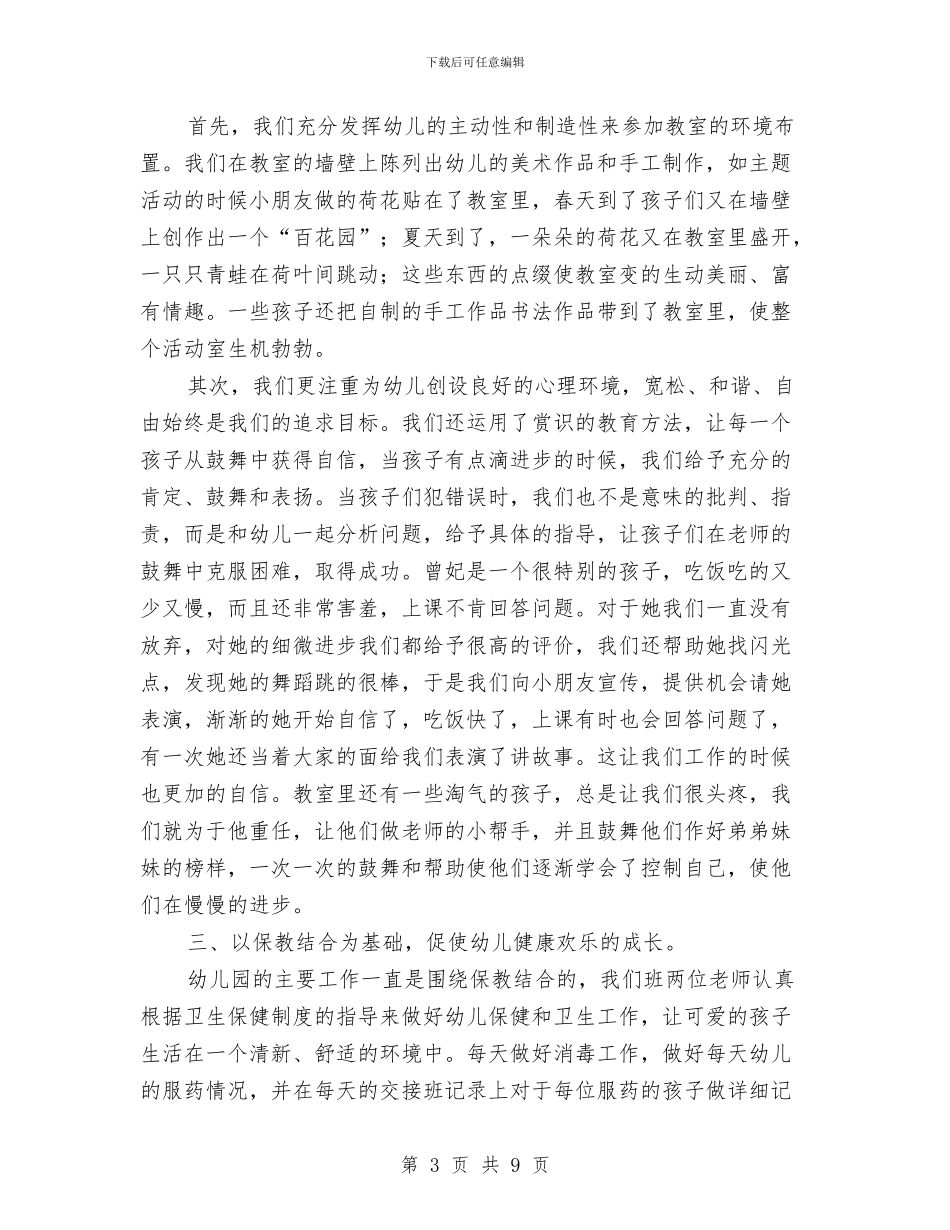 中心幼儿园2024年春季第二学期班级工作总结与中心幼儿园2024年春季防震安全演练活动方案汇编_第3页