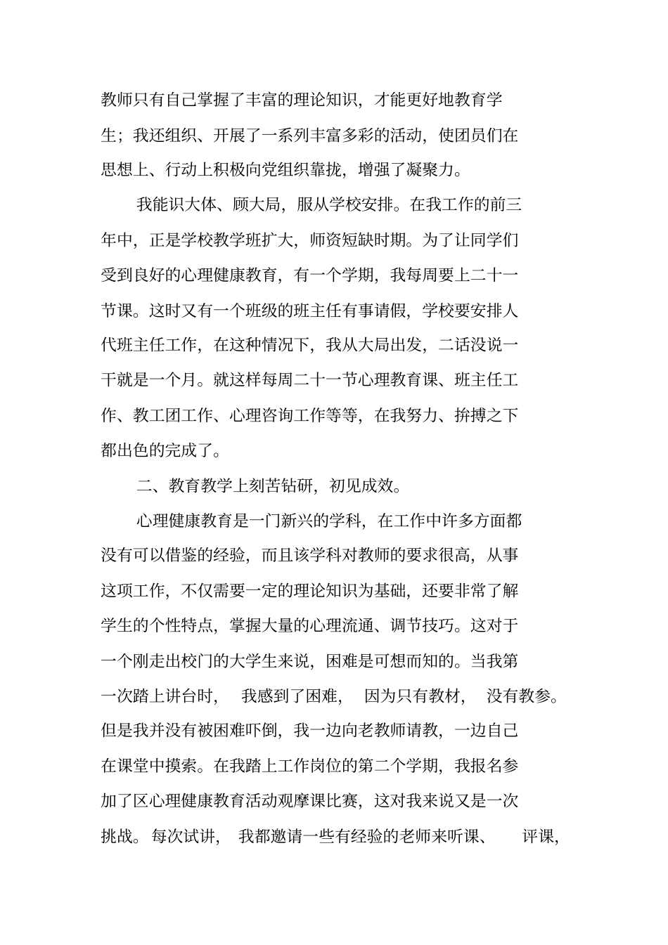 中级职称评审个人工作总结报告_第2页