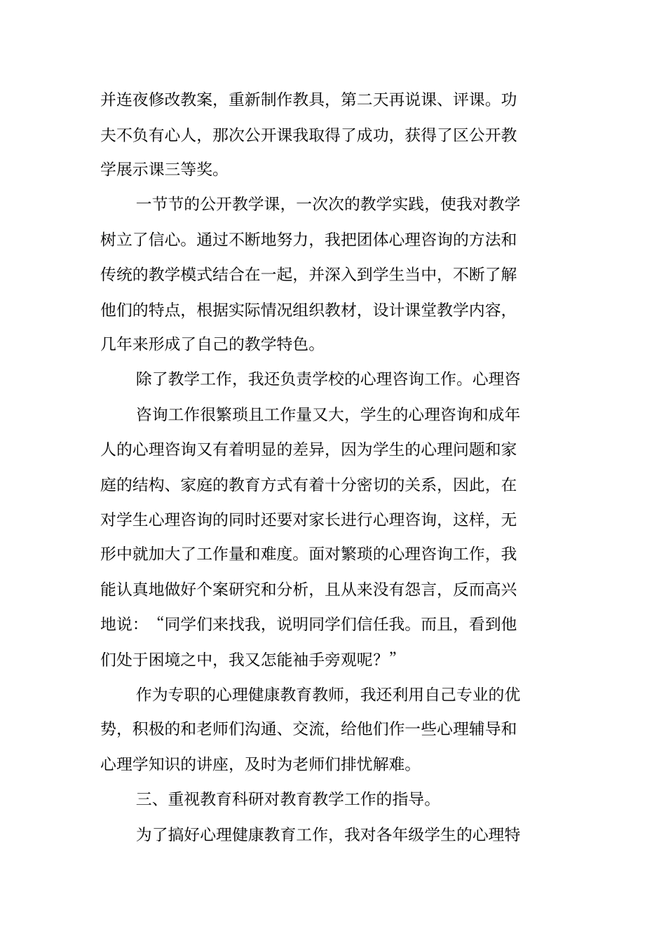 中级职称评审个人工作总结报告_第3页