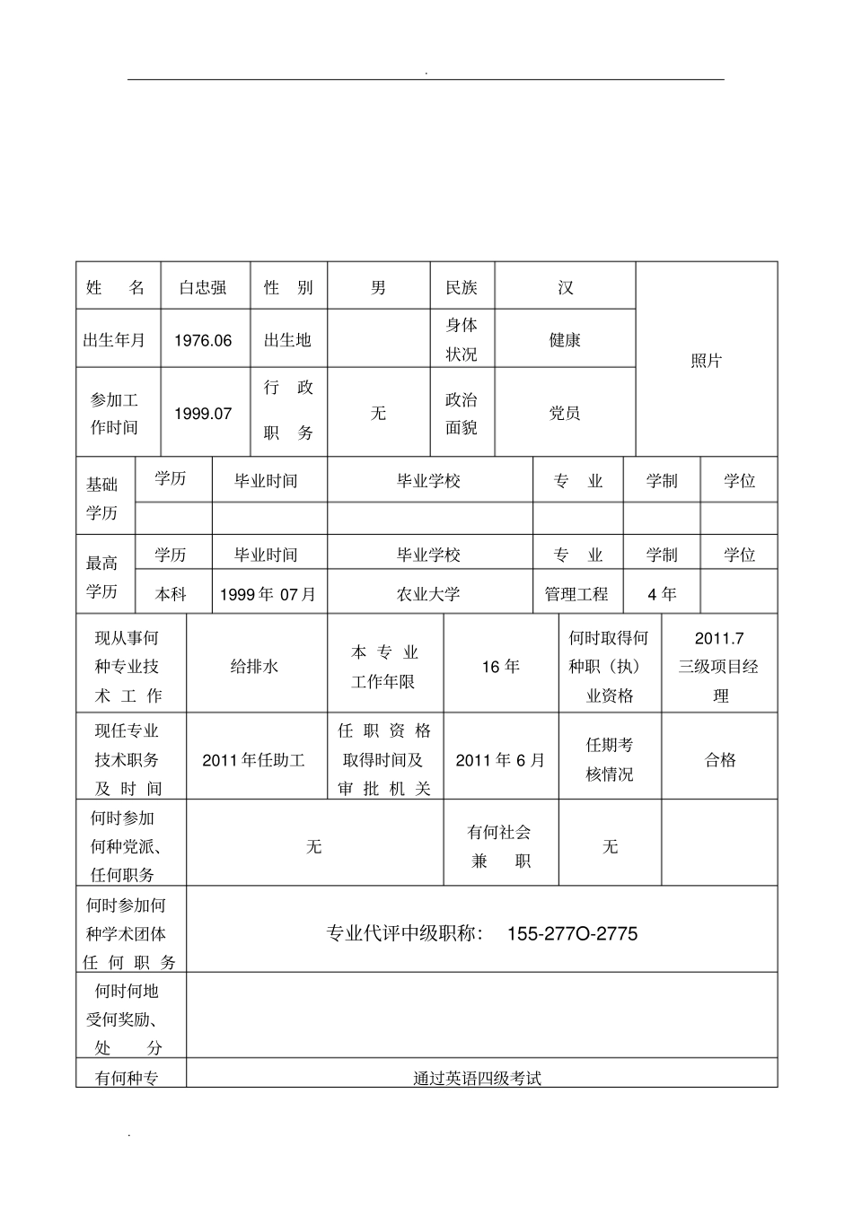 中级职称评审表_第3页