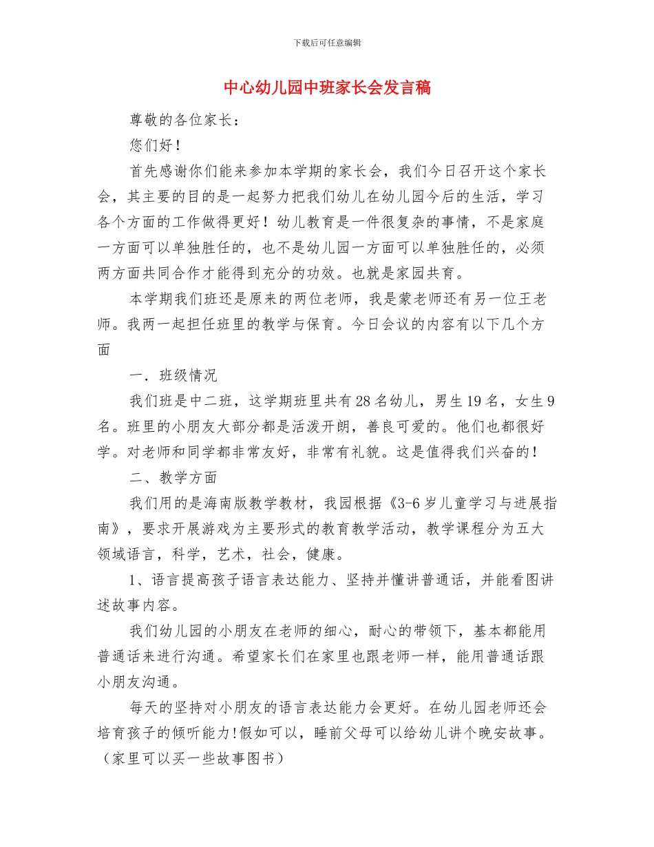 中心幼儿园“全民学习、终身学习”活动后感与中心幼儿园中班家长会发言稿汇编_第3页