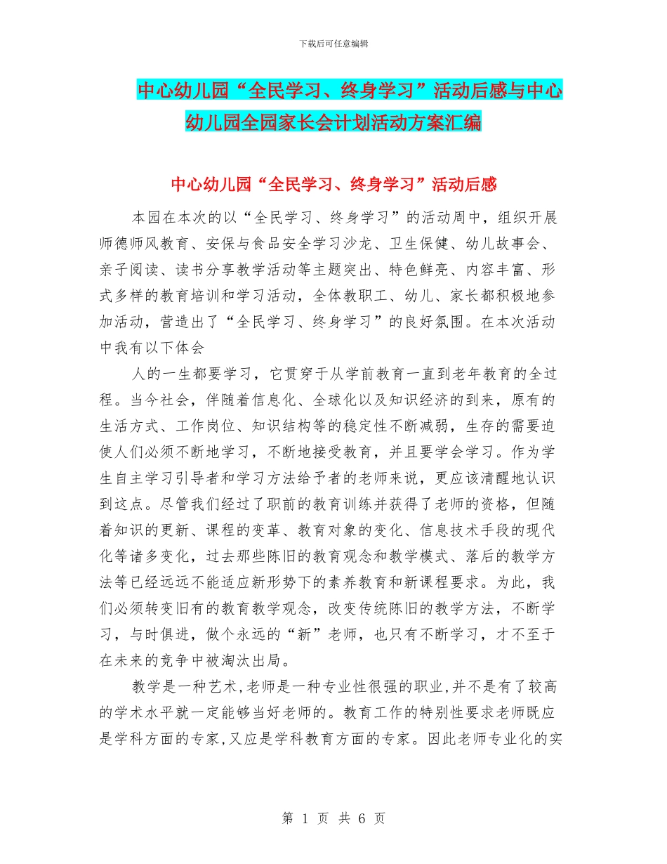 中心幼儿园“全民学习、终身学习”活动后感与中心幼儿园全园家长会计划活动方案汇编_第1页