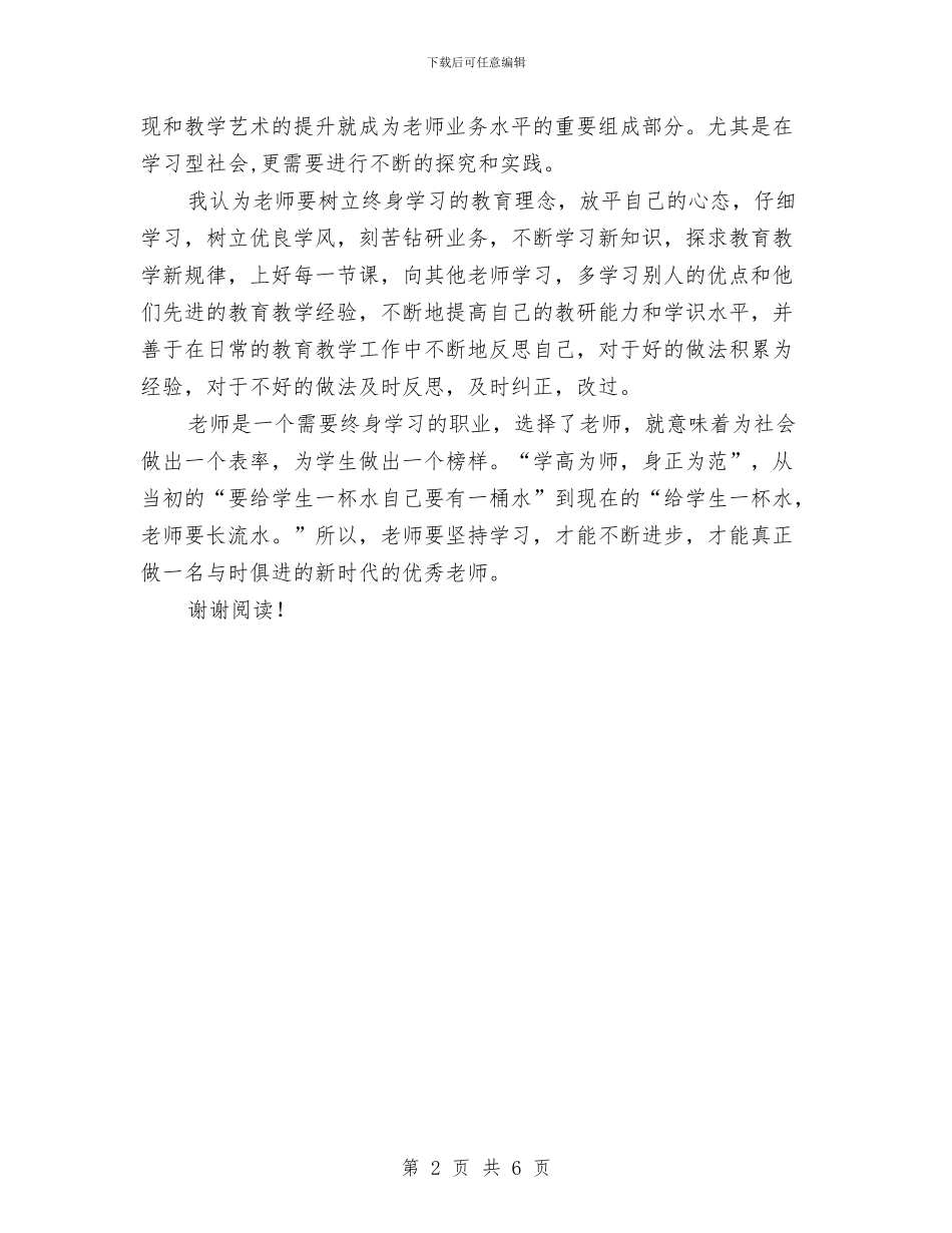 中心幼儿园“全民学习、终身学习”活动后感与中心幼儿园全园家长会计划活动方案汇编_第2页