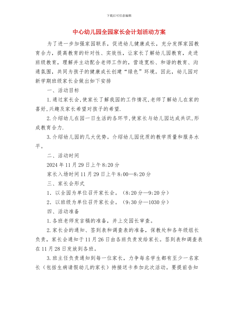 中心幼儿园“全民学习、终身学习”活动后感与中心幼儿园全园家长会计划活动方案汇编_第3页