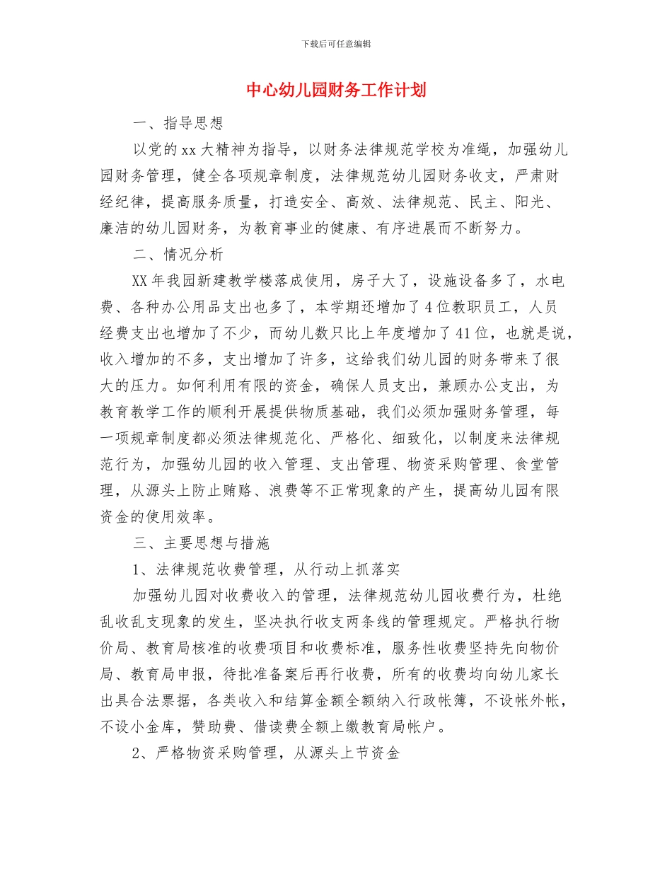 中心幼儿园“全民学习、终身学习”活动后感与中心幼儿园财务工作计划汇编_第3页