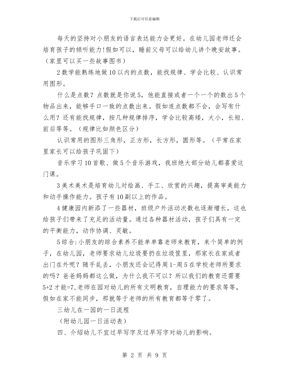 中心幼儿园中班家长会发言稿与中心幼儿园全园家长会计划活动方案汇编_第2页