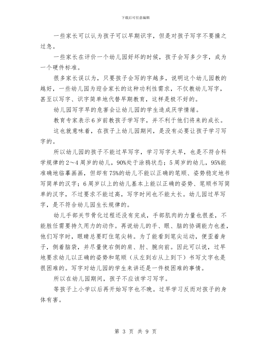中心幼儿园中班家长会发言稿与中心幼儿园全园家长会计划活动方案汇编_第3页