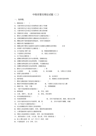 中级育婴员理论习题二含答案