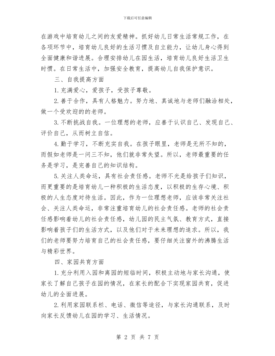 中心幼儿园大班2024秋季个人工作计划与中心幼儿园安全工作岗位职责汇编_第2页