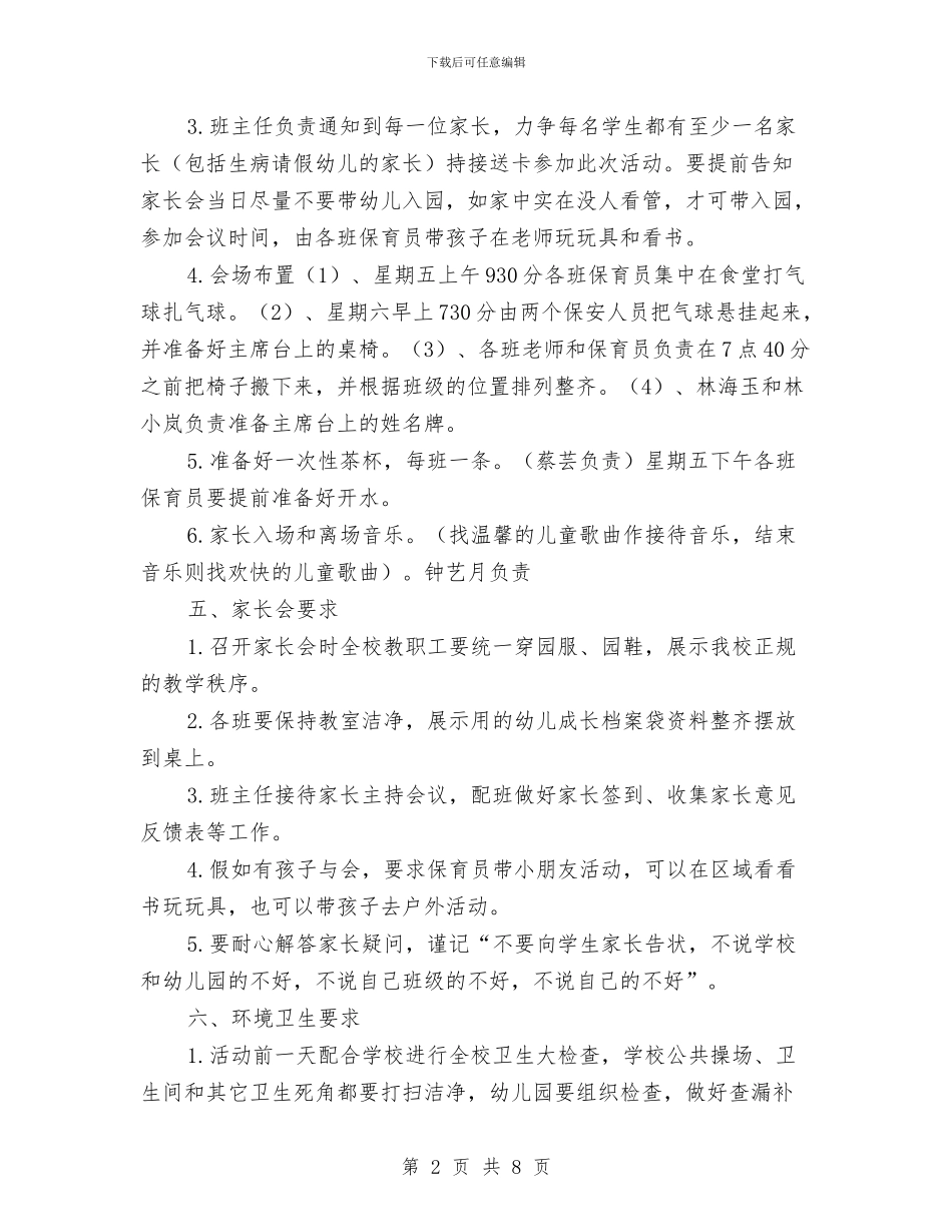 中心幼儿园全园家长会计划活动方案与中心幼儿园地震应急疏散演练活动方案汇编_第2页