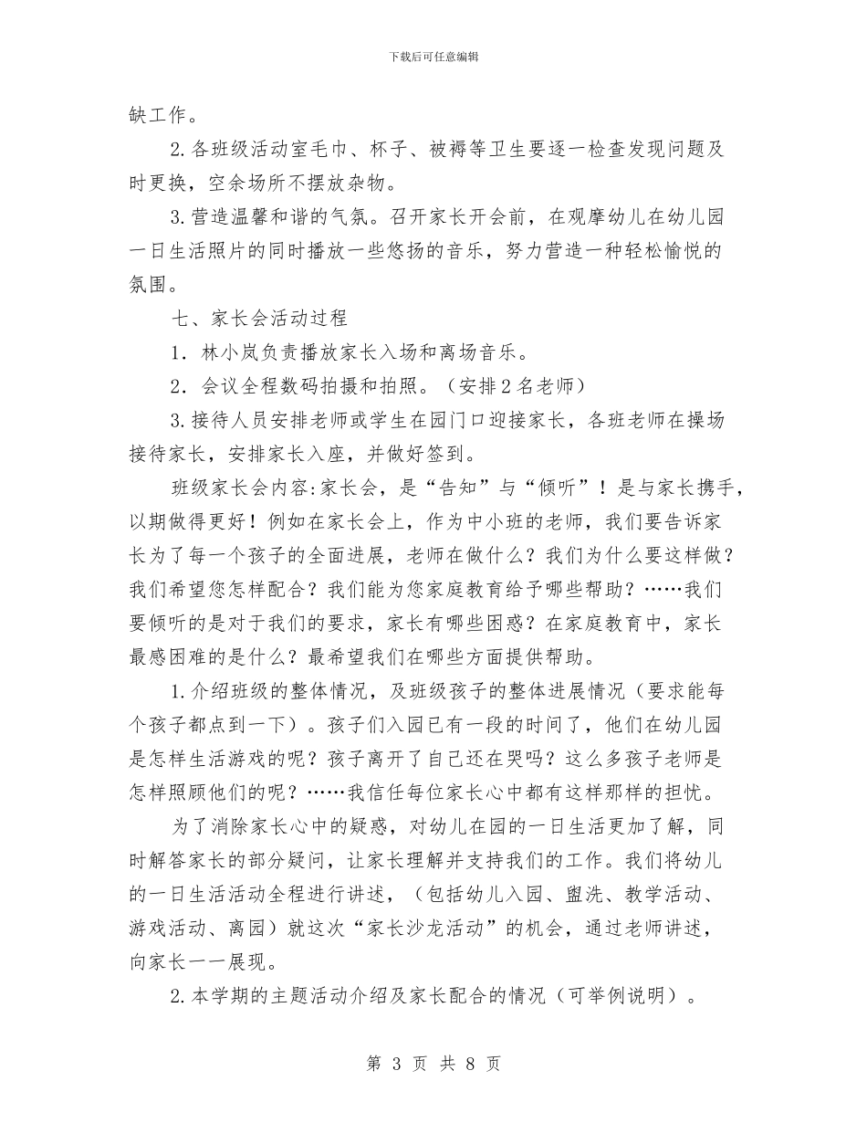 中心幼儿园全园家长会计划活动方案与中心幼儿园地震应急疏散演练活动方案汇编_第3页