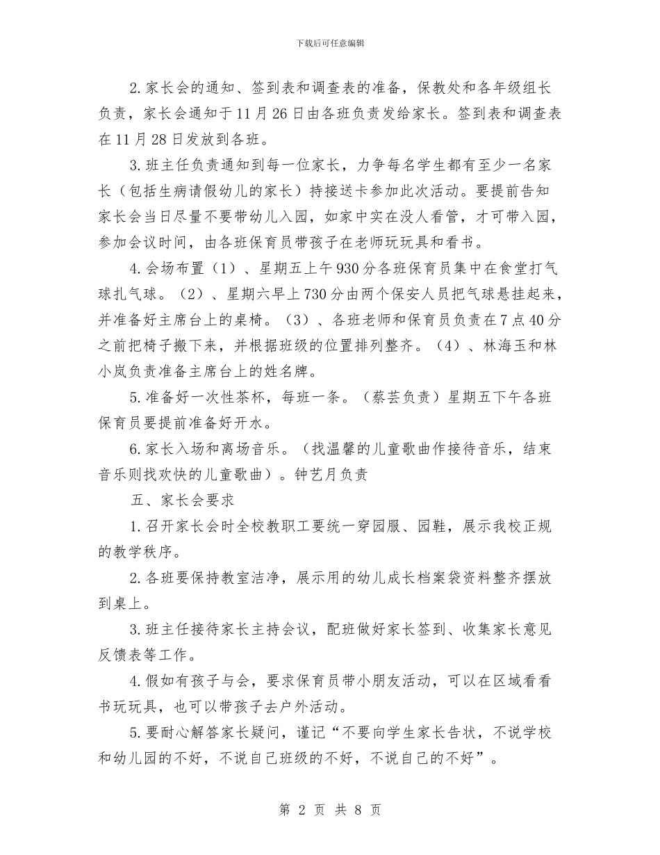 中心幼儿园全园家长会计划活动方案与中心幼儿园卫生保健工作总结汇编_第2页