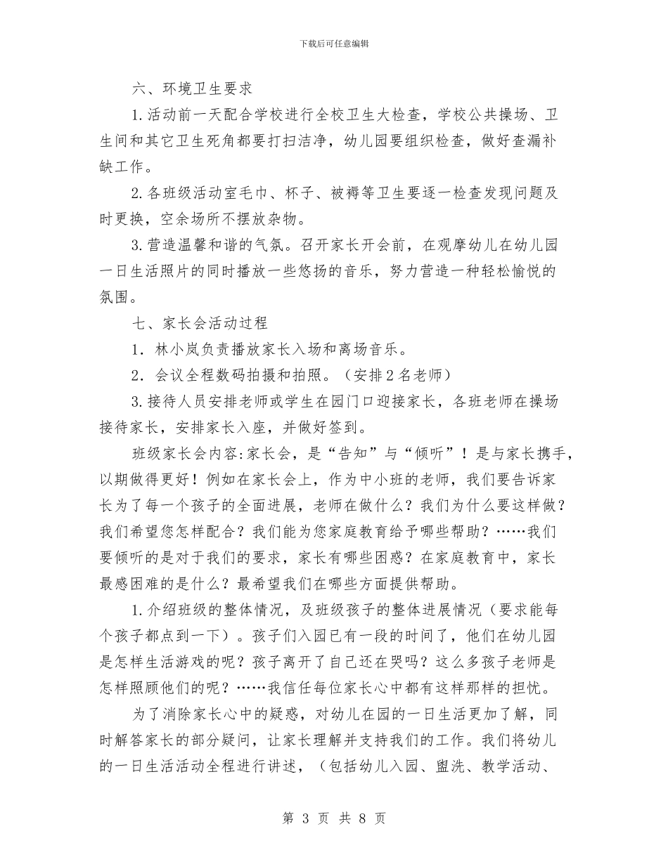 中心幼儿园全园家长会计划活动方案与中心幼儿园卫生保健工作总结汇编_第3页