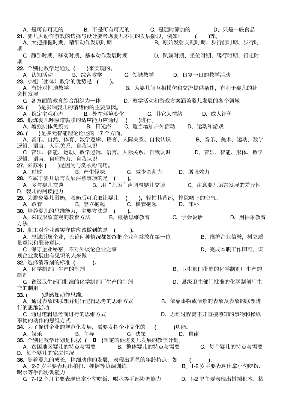 中级育婴师复习资料汇总_第3页
