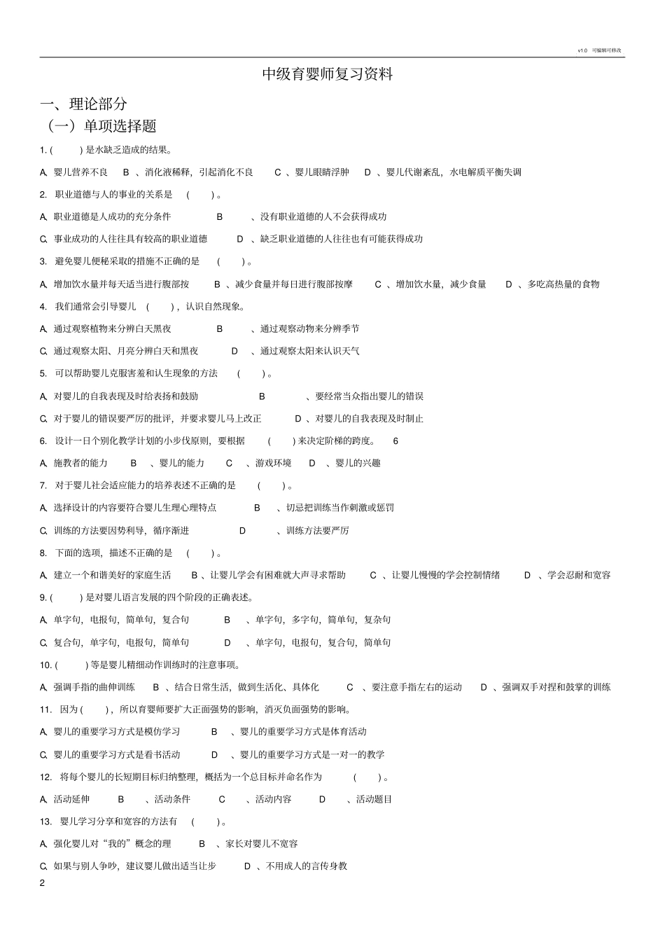 中级育婴师复习资料_第2页