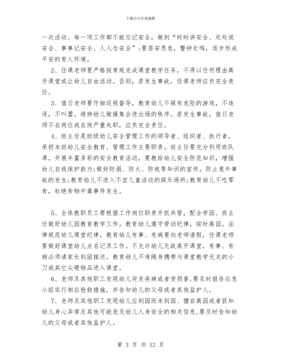 中心幼儿园安全工作岗位职责与中心幼儿园幼教工作计划范文汇编_第3页