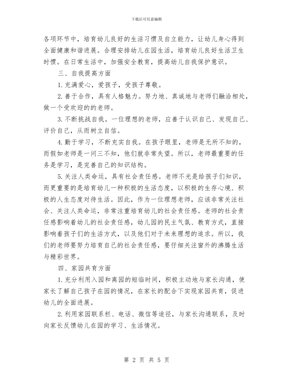 中心幼儿园大班2024秋季个人工作计划与中心幼儿园庆祝六一儿童节文艺汇演活动方案汇编_第2页