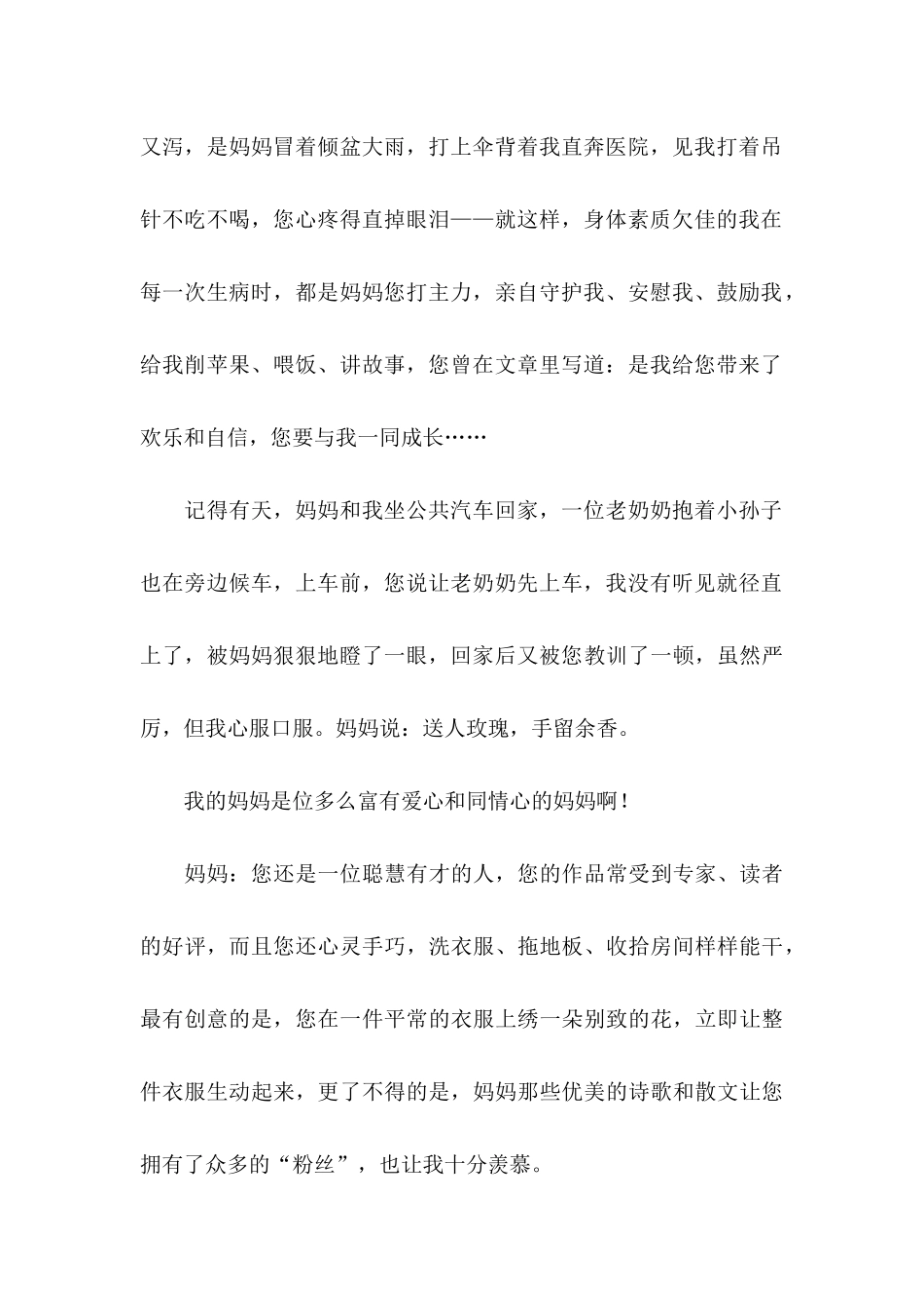 一封给父母的感谢信汇总6篇_第2页