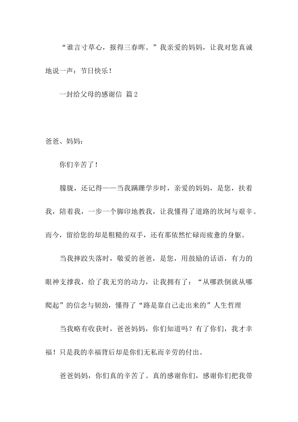 一封给父母的感谢信汇总6篇_第3页