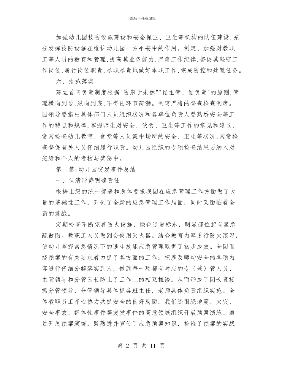 中心幼儿园工作总结3篇与中心幼儿园秋季教育教学工作计划范文2024汇编_第2页