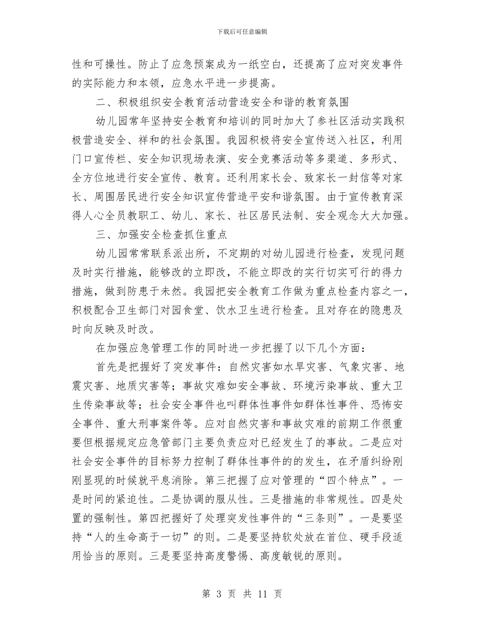 中心幼儿园工作总结3篇与中心幼儿园秋季教育教学工作计划范文2024汇编_第3页