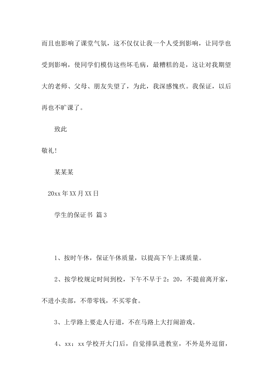 学生的保证书三篇_第3页