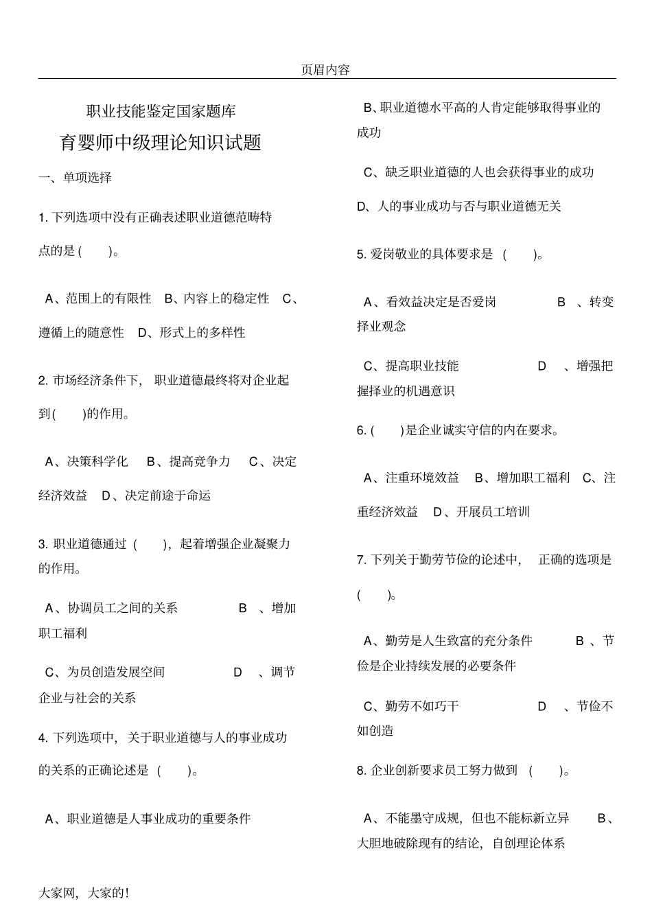 中级育婴师模拟试题_第1页