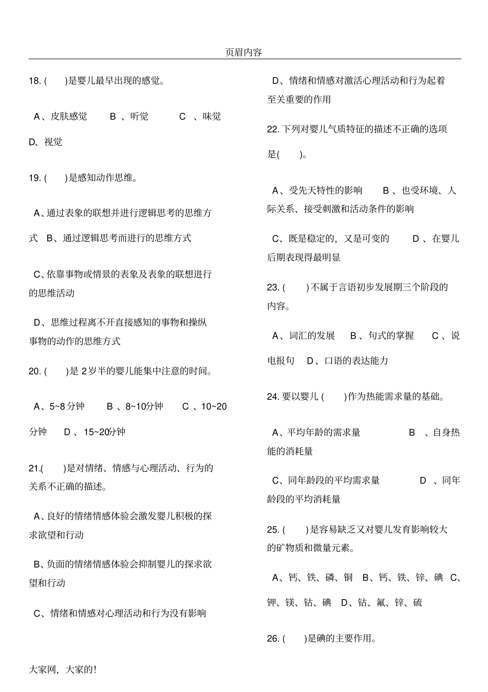 中级育婴师模拟试题_第3页