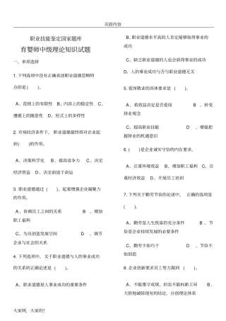 中级育婴师模拟试题