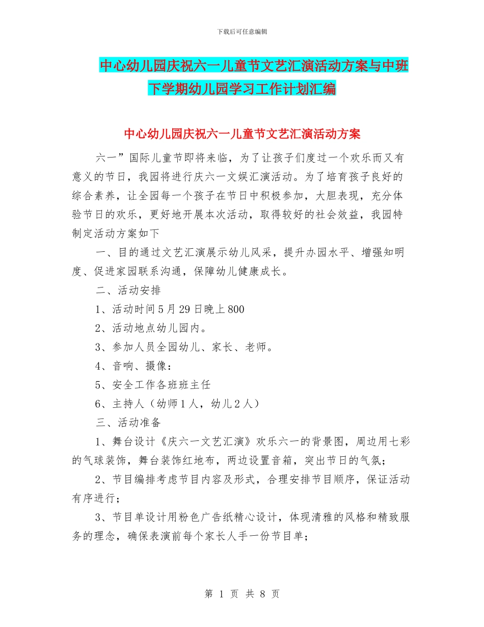 中心幼儿园庆祝六一儿童节文艺汇演活动方案与中班下学期幼儿园学习工作计划汇编_第1页