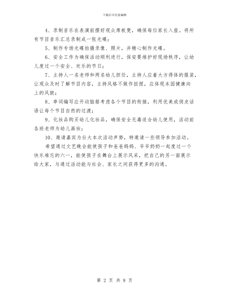 中心幼儿园庆祝六一儿童节文艺汇演活动方案与中班下学期幼儿园学习工作计划汇编_第2页
