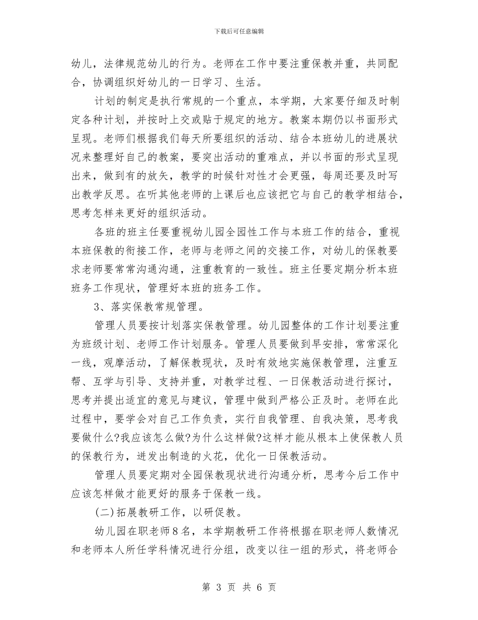中心幼儿园秋季教育教学工作计划范文2024与中班上学期保育员2024工作计划汇编_第3页