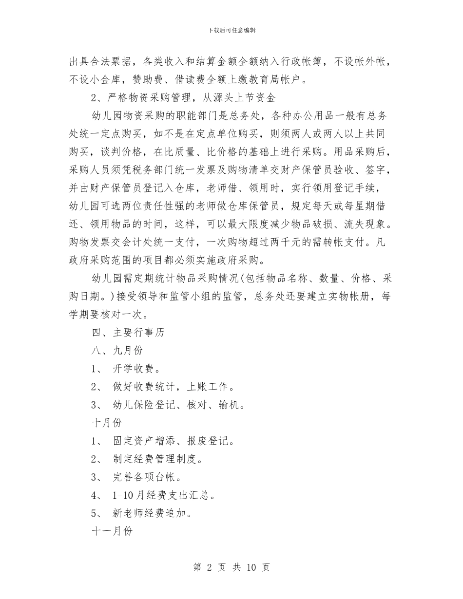 中心幼儿园财务工作计划范文与中班上学期幼儿评语2篇汇编_第2页