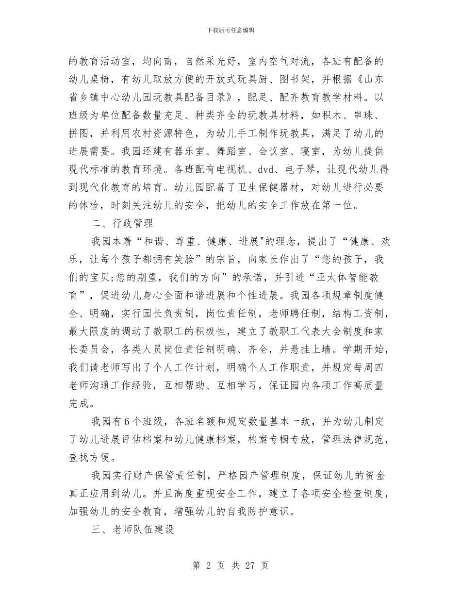 中心幼儿园认定自查报告与中心幼儿园财务工作计划汇编_第2页