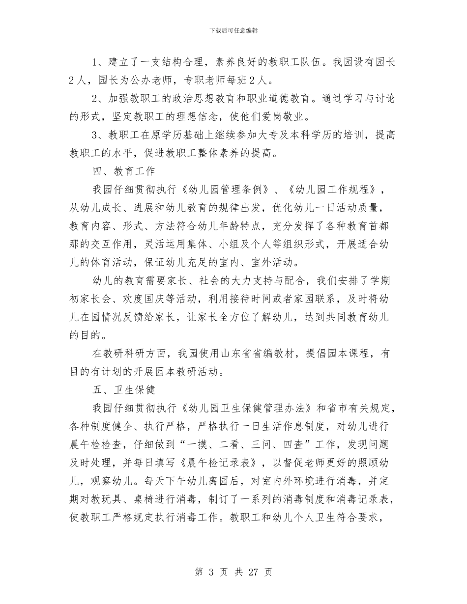 中心幼儿园认定自查报告与中心幼儿园财务工作计划汇编_第3页