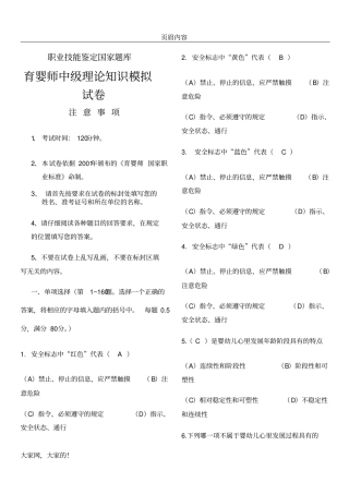 中级育婴师题目修改版答案