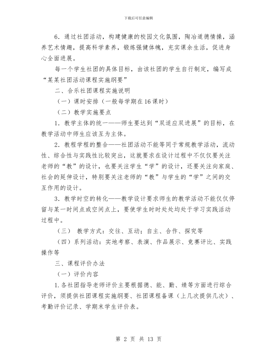 中心建设方案3篇与中心组个人学习计划表格汇编_第2页