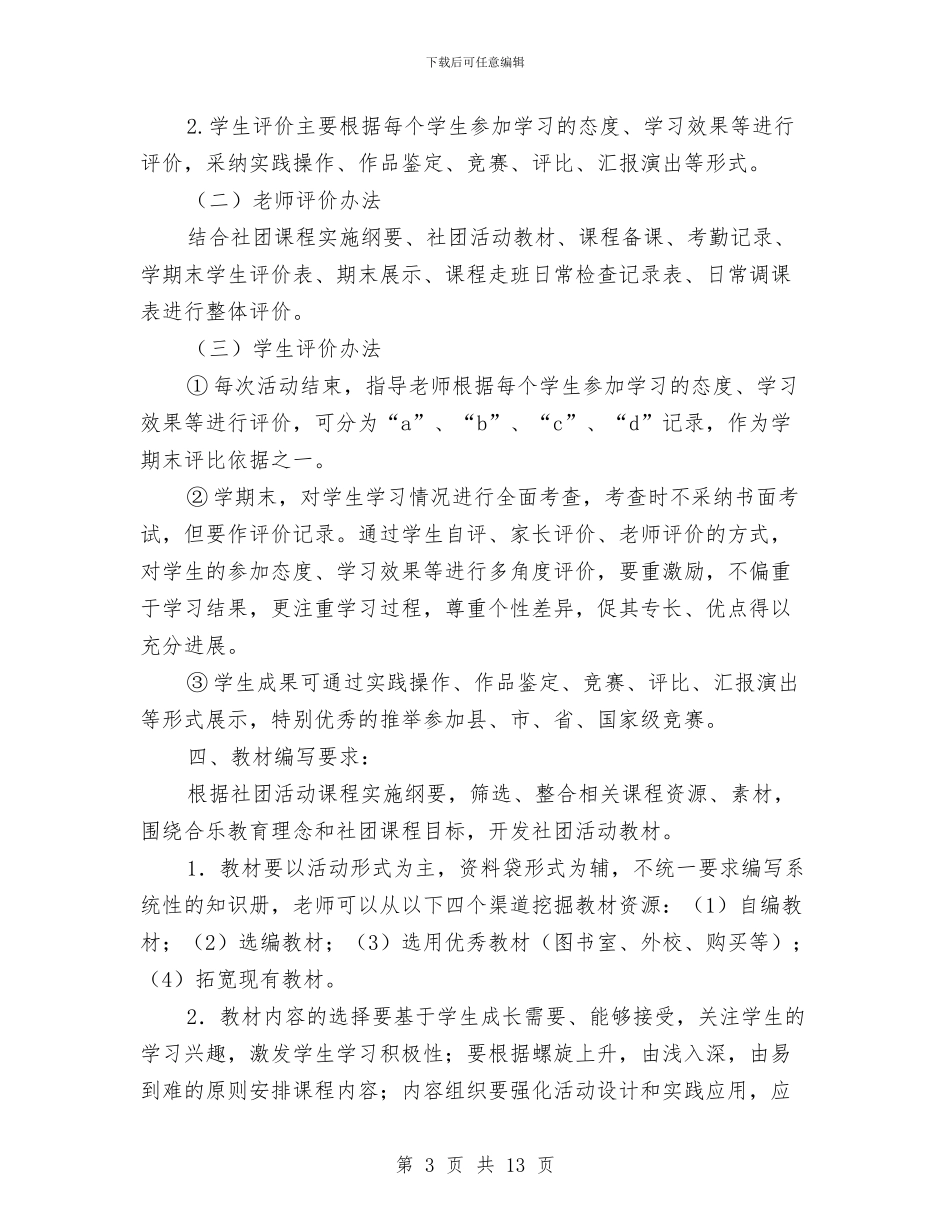 中心建设方案3篇与中心组个人学习计划表格汇编_第3页