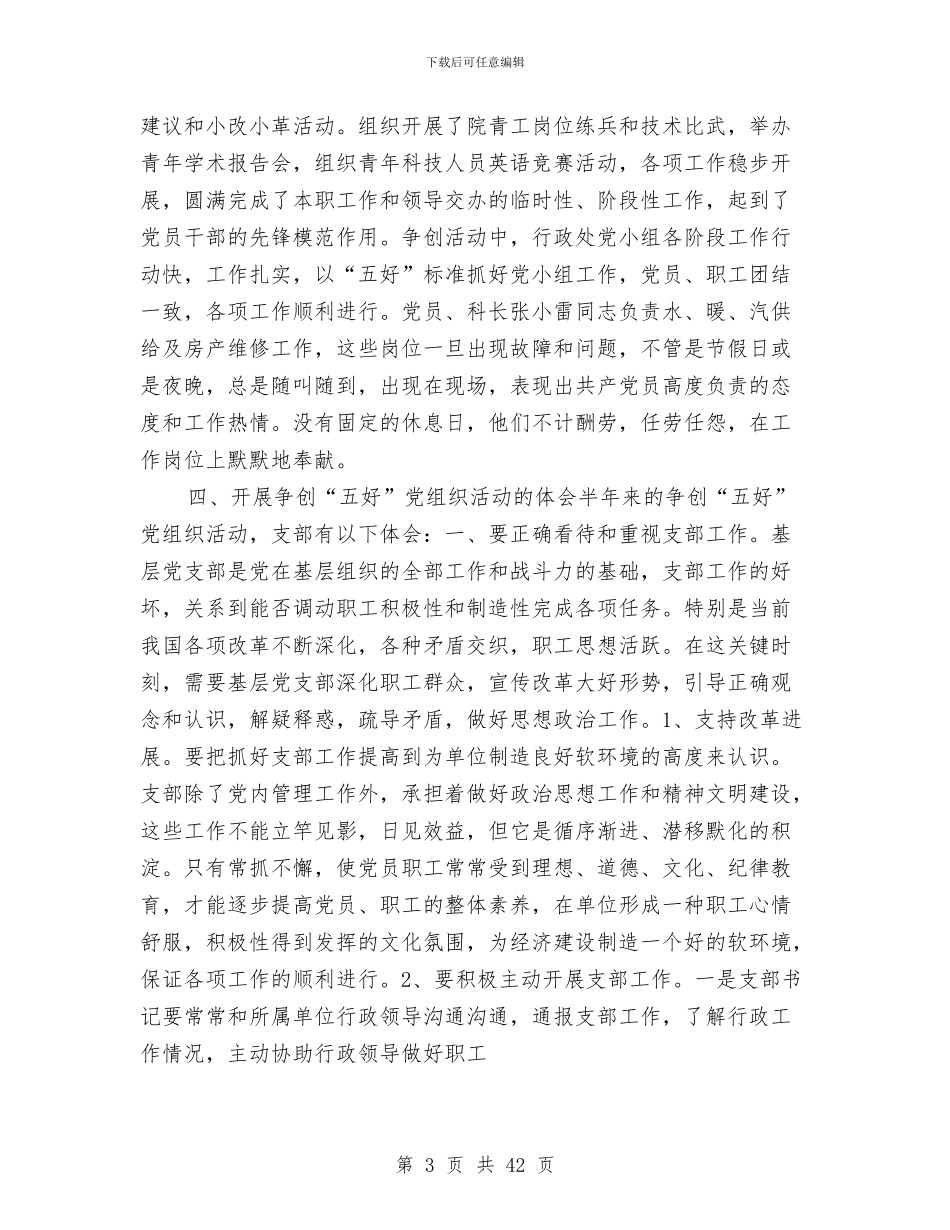 中心支部“达规范_第3页