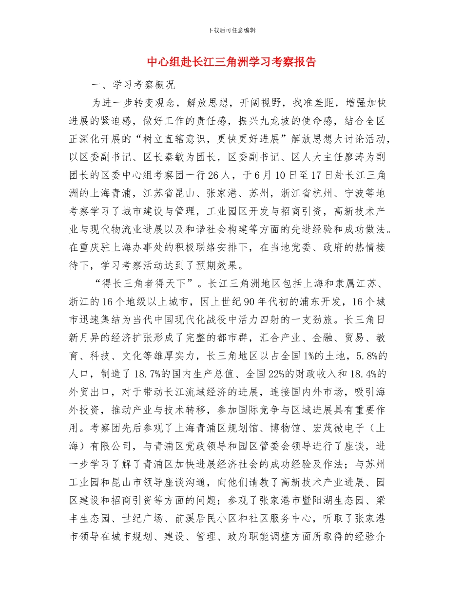 中心敬老院入住工作方案与中心组赴长江三角洲学习考察报告汇编_第3页